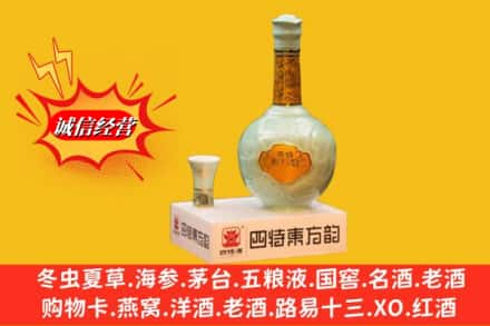 南京求购回收四特酒